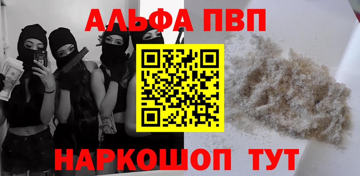 A-PVP VHQ  A-PVP Crystall  Вход с VPN  Alpha PVP мука  Новоуральск 