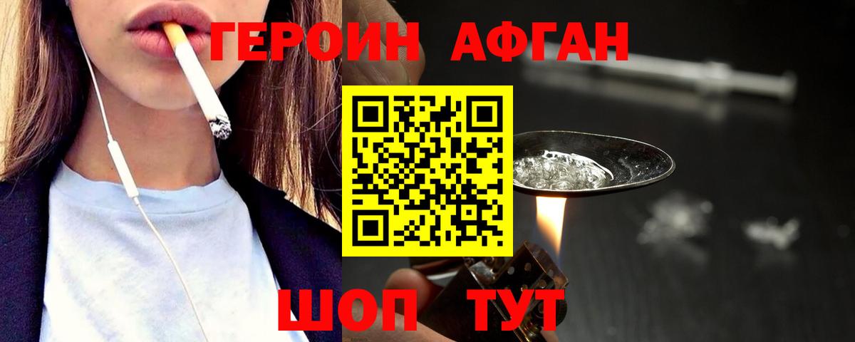 ГЕРОИН герыч  Вход с VPN  Героин  Новоуральск 