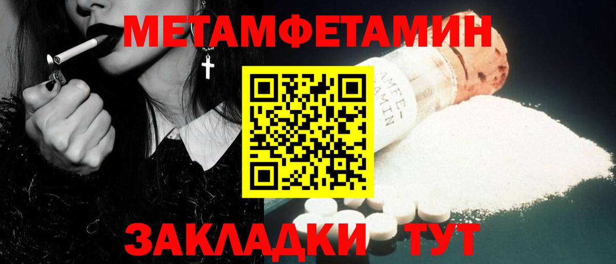 Метамфетамин мет  Вход с VPN  Новоуральск 